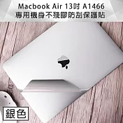 MacBook Air 13吋 A1466 專用機身保護貼 (銀色)