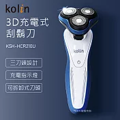 歌林3D充電式三刀頭電鬍刀KSH-HCR210U