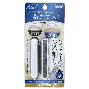 日本綠鐘GB專利附套隨身型不鏽鋼指甲銼刀( NC-302)