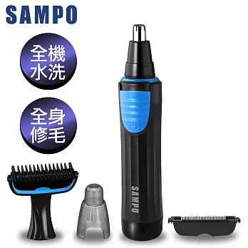【SAMPO 聲寶】水洗電動鼻毛刀除毛刀 EB-Z1802WL(鼻毛機/鼻毛修剪器/私密處)藍黑款 藍黑款