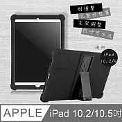 VXTRA iPad 10.2吋 / iPad Air/Pro 10.5吋 共用 全包覆矽膠防摔支架軟套 保護套(黑)