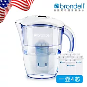 【Brondell】美國邦特爾極淨白濾水壺+4芯