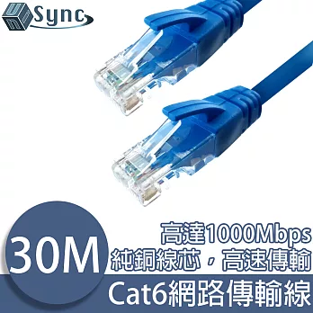 UniSync Cat6超高速乙太網路傳輸線 30M