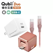 Maktar【大全配】QubiiDuo USB-C 備份豆腐 + 20W充電器 + 充電傳輸線 玫瑰金+20W+CtoC玫瑰金線