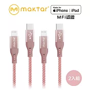 Maktar【2入組】【蘋果認證】 Lightning to USB-C 強韌編織快充傳輸線 玫瑰金