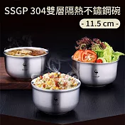 CS22 SSGP 304不銹鋼碗兒童雙層隔熱加厚湯碗-11.5cm 銀色