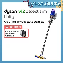 【送原廠收納架+果汁機】Dyson戴森 V12 SV20 Detect Slim Fluffy 輕量智能無線吸塵器