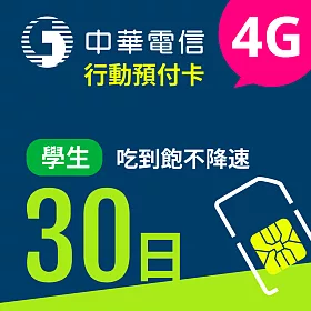 博客來 門號申辦 中華電信4g預付卡學生暢遊包30日