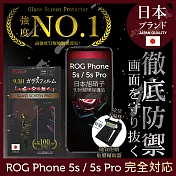 【INGENI徹底防禦】ASUS ROG Phone 5s / 5s Pro 保護貼 保護膜 日本旭硝子玻璃保護貼 (非滿版)