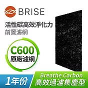 BRISE Breathe Carbon C600活性碳前置濾網