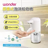 WONDER 感應式泡沫給皂機 WH-Z20F