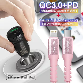 商檢認證PD+QC3.0 USB大功率雙孔超急速車用充電器+WIDEX蘋果MFI認證 PD30W急快速充電線2米-玫瑰金