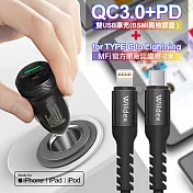 商檢認證 PD+QC3.0 USB 大功率雙孔超急速車用充電器+WIDEX蘋果MFI認證 PD30W急快速充電線2米-黑