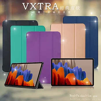 VXTRA 三星 Galaxy Tab S7+ 12.4吋 經典皮紋三折保護套 平板皮套 T970 T975 T976 科幻黑