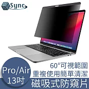 UniSync MacBook Pro/Air 13吋磁吸式螢幕保護防窺片