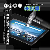 超抗刮 聯想 Lenovo Tab P10 10.1吋 專業版疏水疏油9H鋼化玻璃膜 平板玻璃貼