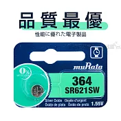 【品質最優】muRata村田(原SONY) 鈕扣型 氧化銀電池 SR621SW/364 (5顆入)1.55V 適用 SR621.V531...