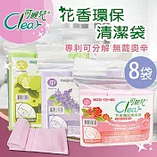 Clear可麗兒 花香環保清潔袋 3入x8袋 (大/中/小) -薰衣草+茶樹精油(中)x8