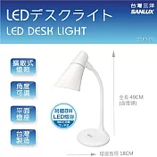 【SANLUX台灣三洋】LED燈泡檯燈(SYKS-01)