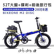 BIKEONE M2 DISC鋁合金20吋52T尺盤碟剎指撥8段變速多功能折疊自行車附前後旅行包- 藍/黃
