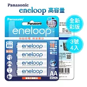 新款彩版 國際牌 Panasonic eneloop 低自放鎳氫充電電池BK-3MCCE4B(3號4入)