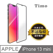 【Timo】iPhone 13 mini專用 5.4吋 霧面磨砂黑邊滿版鋼化玻璃貼