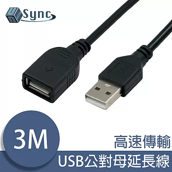 UniSync USB公對母高速訊號傳輸延長線 3M