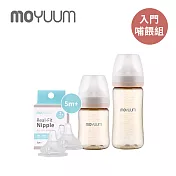 MOYUUM 韓國 奶瓶&替換奶嘴組合系列 入門哺餵組