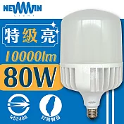 【NEWWIN】臺灣製 80W LED廣角型球泡燈 (白光/黃光-大型防水燈泡) 白光