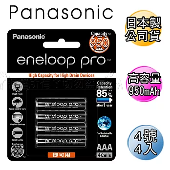 黑鑽款 Panasonic eneloop PRO 950mAh 低自放4號充電電池BK-4HCCE(4顆入)