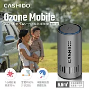 【Cashido華仕德】車用型臭氧除菌淨化器 空氣清淨機 Ozone Mobile