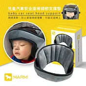 【馬米 MARMI】兒童汽車安全座椅頭部支撐墊J25-1623 頭枕│護枕
