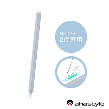 AHAStyle Apple Pencil 2代 超薄素色矽膠筆套 莫蘭迪色調 淺藍色