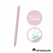AHAStyle Apple Pencil 2代 超薄素色矽膠筆套 莫蘭迪色調  粉色