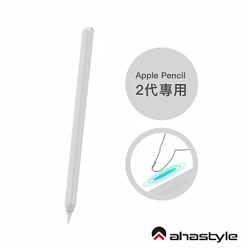 AHAStyle Apple Pencil 2代 超薄素色矽膠筆套 莫蘭迪色調  白色