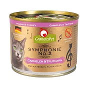 德國Granatapet葛蕾特-交響樂低溫慢燉主食貓罐-第二樂章(鮮蝦&火雞) 200g