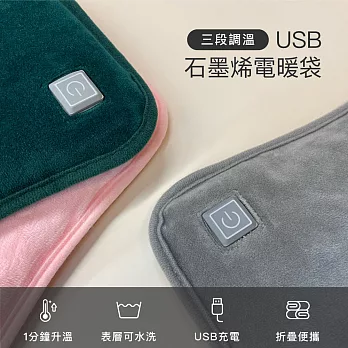 FUGU BEAUTY  USB石墨烯電暖袋-粉色 (加熱墊推薦/暖宮袋/發熱墊/保暖墊/暖暖包) 粉色