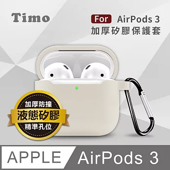 Timo AirPods 3 2021專用 純色矽膠防摔加厚保護套(不適用AirPods Pro) 岩石白