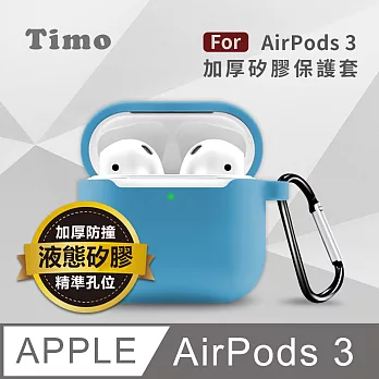 Timo AirPods 3 2021專用 純色矽膠防摔加厚保護套(不適用AirPods Pro) 湛藍