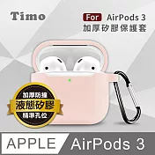 Timo AirPods 3 2021專用 純色矽膠防摔加厚保護套(不適用AirPods Pro) 豆沙粉