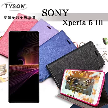 索尼 SONY Xperia 5 III  冰晶系列隱藏式磁扣側掀皮套 手機殼 側翻皮套 可插卡 紫色