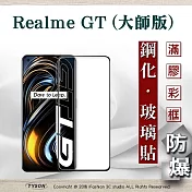 Realme GT (大師版) 超強防爆鋼化玻璃保護貼 (非滿版) 螢幕保護貼 黑邊