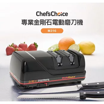 【Chef s Choice】專業金剛石電動磨刀機 M316
