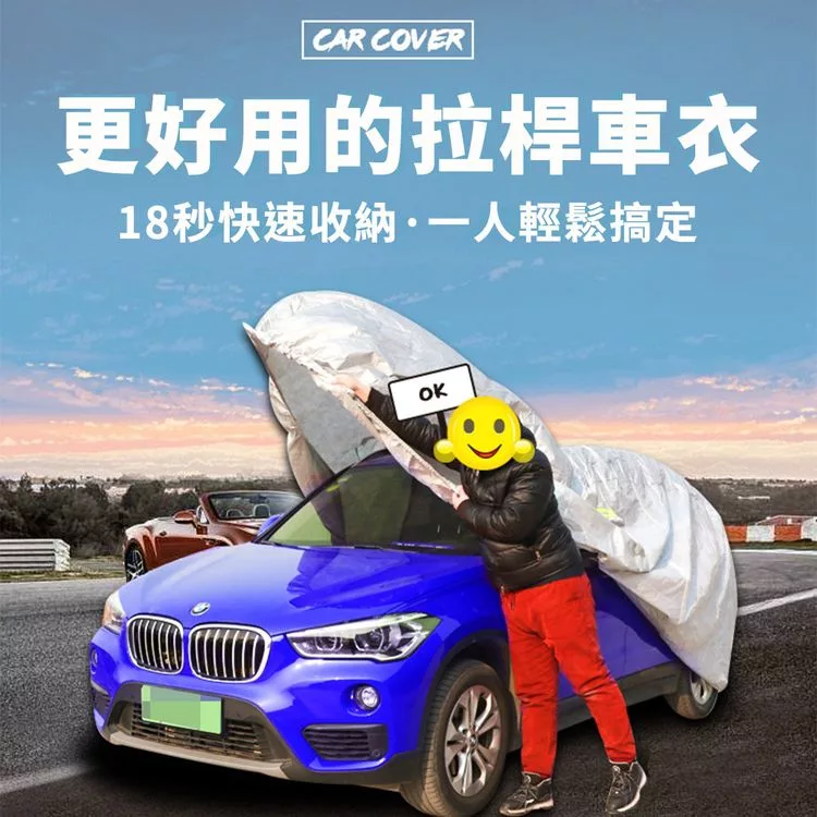 博客來 三層加厚拉桿式鋁膜車衣房車款 博客來 三層加厚拉桿式鋁膜車衣房車款