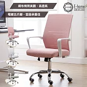 E-home Brio布立歐扶手半網可調式白框電腦椅-三色可選 粉紅色