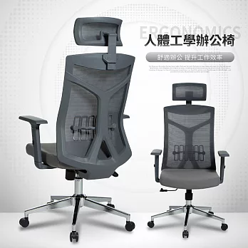 IDEA-高舒適彈性腰托人體工學辦公椅 灰色