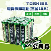 東芝TOSHIBA 環保碳鋅電池 (3號 16顆入) R6UG
