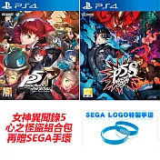 PS4 女神異聞錄 5 皇家版 + 亂戰 組合包 中文版