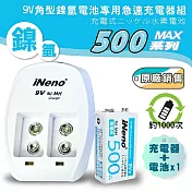 【iNeno】9V/500max鎳氫充電電池(1入)+9V鎳氫專用充電器(超值組合 適用於住警器)