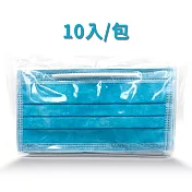 鈺祥 雙鋼印醫療口罩(10片袋裝) 台灣製造-土耳其藍